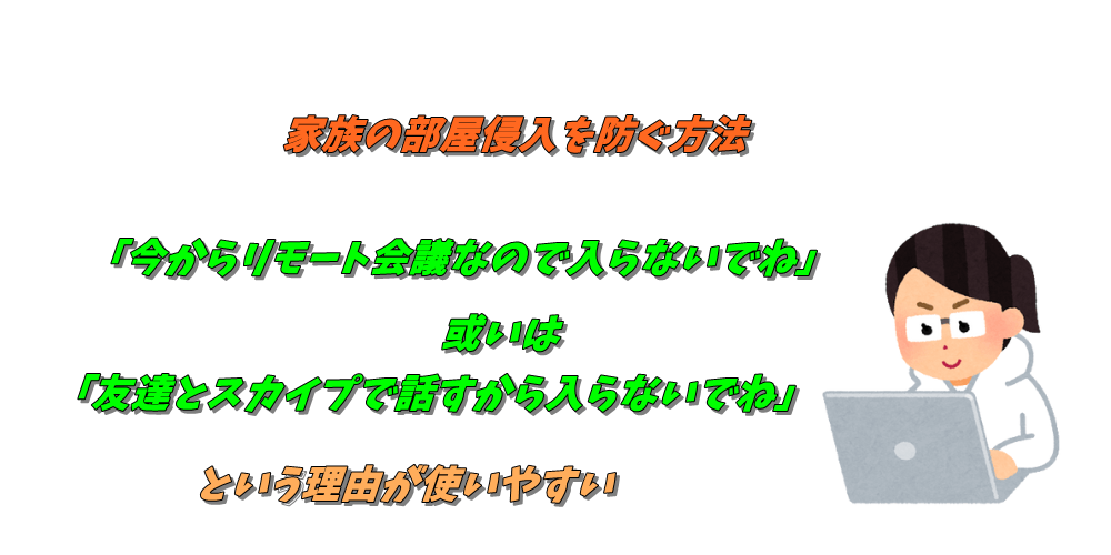 「在宅チャットレディ」の家族への言い訳